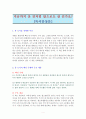 지금까지 산 것처럼 앞으로도 살 건가요?-독서감상문 1페이지