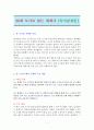 30개 도시로 읽는 세계사 [독서감상문] 1페이지