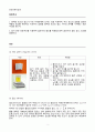 [일반화학실험 A+ 1등 레포트] 용액의 밀도 - 음료수의 당도 예비 보고서 2페이지