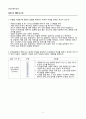 [일반화학실험 A+ 1등 레포트] 용액의 밀도 - 음료수의 당도 예비 보고서 5페이지