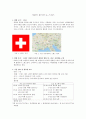 [스위스 여행 계획] 사랑의 불시착 in 스위스 1페이지