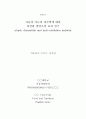 [식품 영양학과 졸업논문] 아동의 아토피 피부염에 대한 항산화 영양소의 효과 연구 1페이지