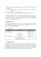 공공부조란 무엇인가 - 공공부조, 한국 미국 비교 9페이지