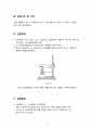 [일반화학실험2 레포트] 산소의 제법 4페이지