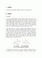 [일반화학실험2 레포트] 아스피린의 제조 2페이지