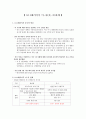 9.11테러이후 미-중(美-中)관계 1페이지