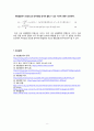 [중합공학실험 1] Emulsion Polymerization of PS 8페이지