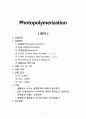 [중합공학실험 1] Photopolymerization 1페이지