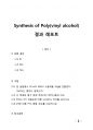 [중합공학실험 2] Synthesis of Polyvinylalcohol_결과레포트 1페이지