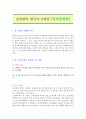 김진명의 한국사 X파일 [독서감상문] 1페이지