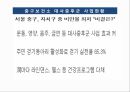 [보건영양학] 중구보건소를 통해 알아본 대사증후군 관리 사업 발표 자료 ( PPT, 파워포인트 ) 27페이지