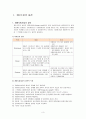 사회복지실천론(사회복지실천 접근방법, 개인, 집단, 가족, 지역사회) 3페이지