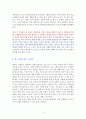 경매 권리분석 이렇게 쉬웠어?  [독서감상문] 4페이지