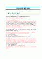 충남대 졸업시험[토목공학과]복원 3페이지