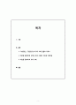 ‘아Q정전’, ‘광인일기’를 통해 본 우리 사회 - ‘허언증 갤러리’를 중심으로 (중국입문 A+ 에세이) 2페이지