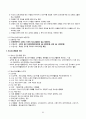 [청소년지도사 1급] 자격증 소지자의 응시 전과목(5과목) 완벽 심화 요약 정리 69페이지