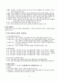 [청소년지도사 1급] 자격증 소지자의 응시 전과목(5과목) 완벽 심화 요약 정리 81페이지