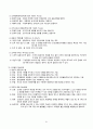 [청소년지도사 1급] 자격증 소지자의 응시 전과목(5과목) 완벽 심화 요약 정리 91페이지