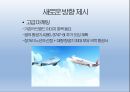 대한항공 기업분석,대한항공 마케팅 전략,대한항공의 위기,대한항공 SWOT,대한항공 4P,대한항공 STP 30페이지