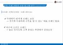 이랜드 패션,이랜드 해외진출전략,중국 소비시장,중국 진출,틈새시장공략,브랜드 정책,SPA브랜드 확대 12페이지