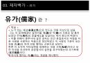 중국문화사,제자백가,춘추 전국의 정의,제자백가의 정의,도가,유가,병가,법가 14페이지