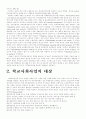 학교복지와 지역사회 연계 사업계획서 5페이지