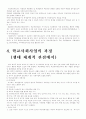 학교복지와 지역사회 연계 사업계획서 7페이지