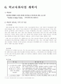 학교복지와 지역사회 연계 사업계획서 12페이지