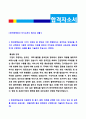 한국전력공사 신입직원/공채 자기소개서 합격예시 (한국전력공사 취업 합격자소서/한국전력공사 지원동기 이력서 샘플) 2페이지