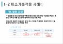 한국무역론,FTA 비즈니스 모델,한 미 FTA,미소기준적용,FTA 활용,미소기준적용 사례 9페이지