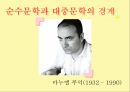 환상과 현실,사실을 가장한 환상,문학 이론을 소설화,형이상학적 주제,마술적 리얼리즘 19페이지