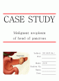 췌장암 (pancreatic Cancer) 케이스 스터디 1페이지