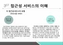 화학특성평가 실험 결과 발표 PPT (부식, 졸겔법) 23페이지