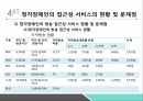 화학특성평가 실험 결과 발표 PPT (부식, 졸겔법) 27페이지