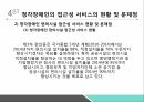 화학특성평가 실험 결과 발표 PPT (부식, 졸겔법) 33페이지