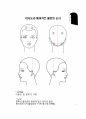 미용사(일반) 국가자격증 실기시험 과제별 기법정리 5페이지