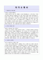 스포츠강사 합격자기소개서, 생활체육강사 자소서, 최신 이력서양식 포함 3페이지