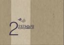  음악 교육계획안-우리나라 전통음악(풍년가, 강강술래,아리랑, 뱃노래) 8페이지