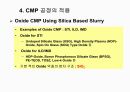 CMP 공정설명, 공정교육, 공정기술, 미래차세대CMP, 49페이지