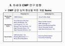 CMP 공정설명, 공정교육, 공정기술, 미래차세대CMP, 76페이지