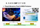 CMP 공정설명, 공정교육, 공정기술, 미래차세대CMP, 79페이지