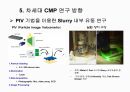 CMP 공정설명, 공정교육, 공정기술, 미래차세대CMP, 86페이지