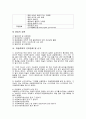 응급실 폭력 예방과 학대 환자의 응급간호 12페이지