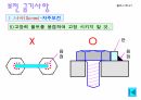 C볼트,너트 41페이지