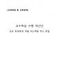 _교육공학_교수학습 수행 개선안_모든 학생에게 피드백을 주는 방법_피드백 1페이지