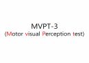 MVPT (Motor visual Perception test) 평가방법 1페이지
