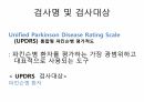 UPDRS (Unified Parkinson Disease Rating Scale) 평가방법 3페이지