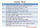 EDSS (Expanded Disability Status Scale) 평가방법 13페이지