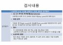 ASIA Scale (Americam Spinal Injury Association) 평가방법 7페이지