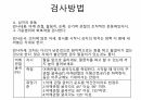 MFT (Manual Function Test) 평가방법 6페이지